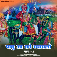 Pabu Ji Ko Bayawlo (Part -2)