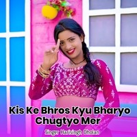 Kis Ke Bhros Kyu Bharyo Chugtyo Mer