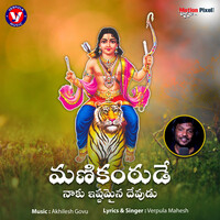 Manikantude Naku Istamaina Devudu