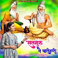 Satguru Ne Balihari