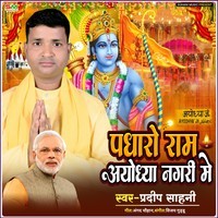 Padharo Ram Ayodhya Nagari Me