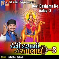 Devi Dashama No Aalap - 3