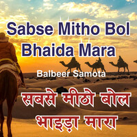 Sabse Mitho Bol Bhaida Mara