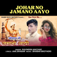 Johar No Jamano Aayo