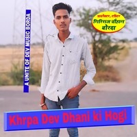 Khrpa Dev Dhani Ki Hogi