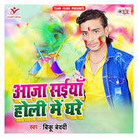 Aaja Saiya Holi Me Ghare