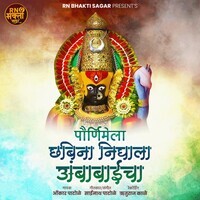 Pornimela Chhabina Nighala Ambaicha (Feat,Ram Patil)