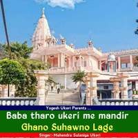 Baba tharo Ukeri me mandir ghano suhawno lage