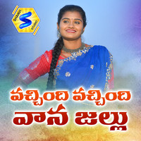 Vachindi Vachindi Vanajallu