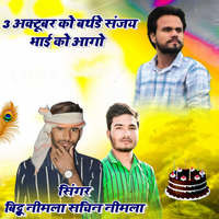 3 October Ko Birthday Sanjay Bhai Ko Aago