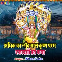 Adhik Ka Load Mass Krishan Param Ekadashi Vrat Katha