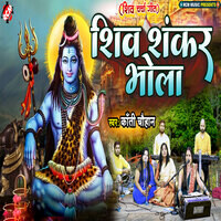 Shiv Shankar Bhola