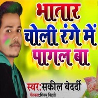 BHATAAR CHOLI RANGE ME PAAGAL BAA By SAKIL BEDARDI HOLI SONG