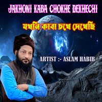 Jakhoni Kaba Chokhe Dekhechi