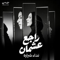 Taim Ali راجع عشمان Song Download: Play & Listen راجع عشمان Arabic MP3 Song by ...