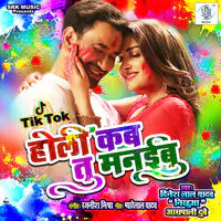 Holi Kab Tu Manaibu