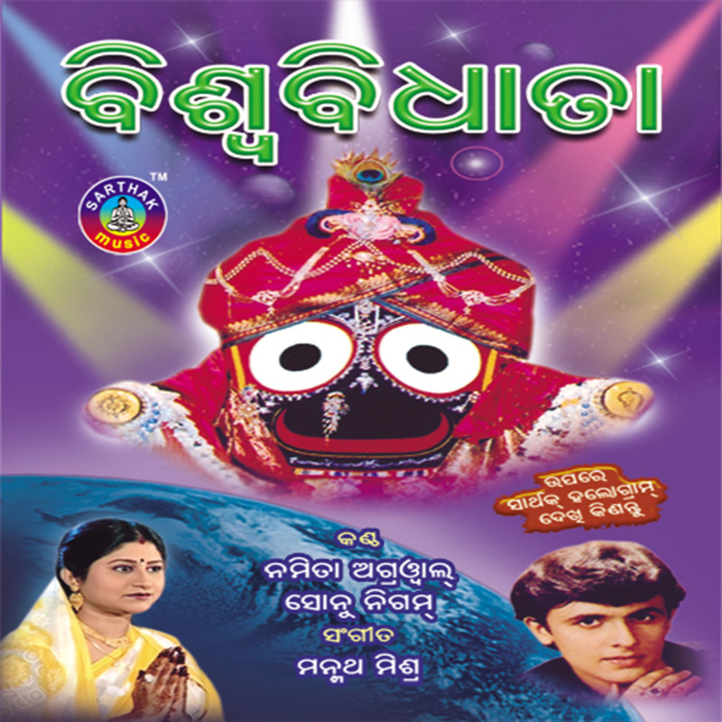 Biswa Bidhata