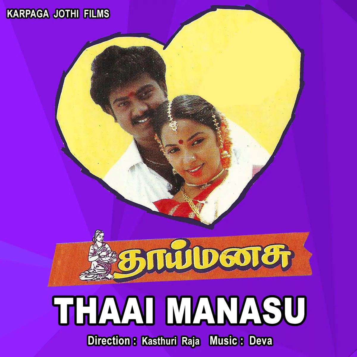 Thaai Manasu Songs Download Thaai Manasu Mp3 Tamil Songs Online Free On Gaana Com thaai manasu songs download thaai