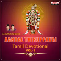 Aandal Thiruppavai VOL-1