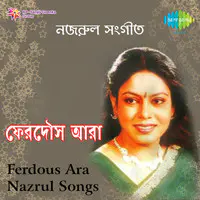 Ferdous Ara Nazrul Songs