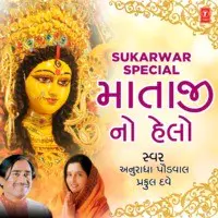 Shukrawar Special-Mataji No Helo