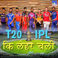 IPL Ki Leher Chali