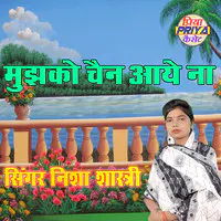 Gajal - Mujhako Bhi Chain Na Jab Tak Na Tujhase Bat Ho