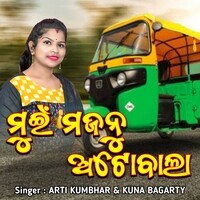 Mui Majnu Auto Wala (Sambalpuri Romantic Song)