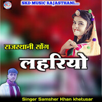Lahriyo Rajasthani Song