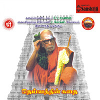 Harikatha - Dheivathin Kadhai
