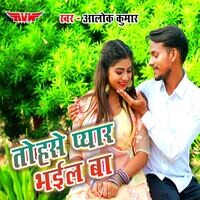 Tohase Pyar Bhail