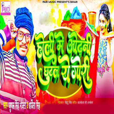 ey gori holi song