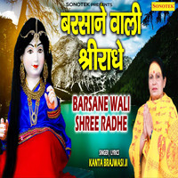 Barsane Wali Shri Radhe