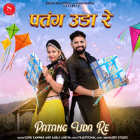 Patang Uda Re