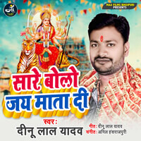 Sare Bolo Jai Mata Di