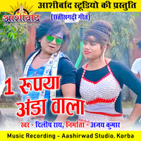 1 Rupya Anda Wala (Chhattisgarhi Geet)