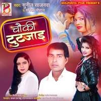 Chauki Tut Jai Ho - New Bhojpuri Song