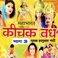 Kissa Holi Mahabharat Kichak Badh Vol 3