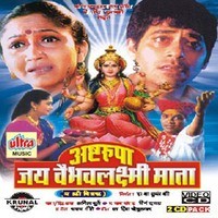 Ashtarupa Jai Vaibhavlaxmi Mata Marathi Film