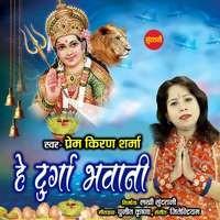 He Durga Bhawani