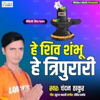 He Shiv Shambhu He Tripurari