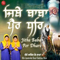 Jithe Baba Per Dhare