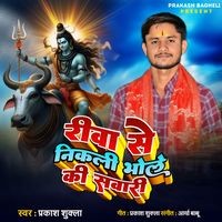 Rewa Se Nikali Bhole Ki Savari