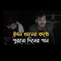 Old folk Mashup music bangla