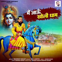 Me Jau Kholi Dham (Feat. Mahesh Nagar)