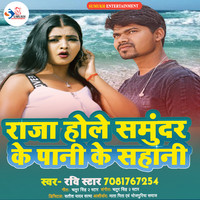 Raja Hole Samundar Ke Pani Ke Sahani