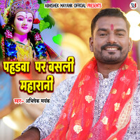 Pahadava Par Basali Maharani (Bhojpuri)