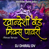 Khandeshi Band Mix Pawri Ahirani