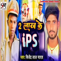 2 Lakh Ke ips