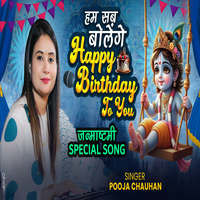 Hum Sab Bolenge  Happy Birthday To You - Janmashtami Special